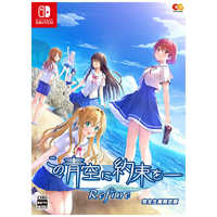 エンターグラム Switchゲームソフト この青空に約束を― Refine