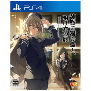 エンターグラム PS4ゲームソフト 黄昏に潜む梟と、明け方の昴 PLJM-17399 エンターグラム PS4ゲームソフト 黄昏に潜む梟と、明け方の昴 PLJM-17399