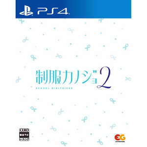 エンターグラム PS4ゲームソフト 制服カノジョ2 エンターグラム PS4ゲームソフト 制服カノジョ2