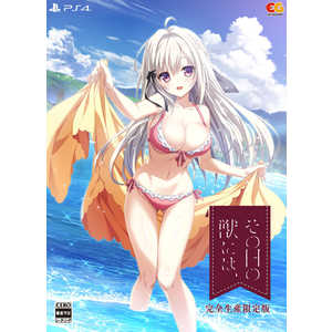 エンターグラム PS4ゲームソフト その日の獣には、 完全生産限定版 EGCS-00311 エンターグラム PS4ゲームソフト その日の獣には、 完全生産限定版 EGCS-00311