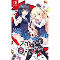 エンターグラム Switchゲームソフト スイッチ恋愛！ 完全生産限定版