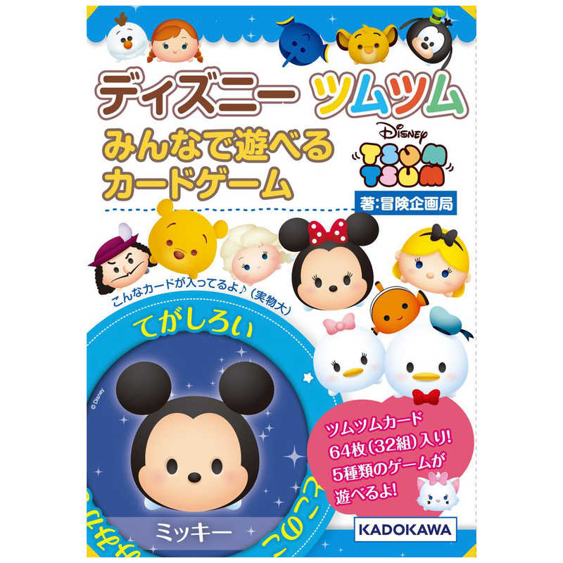 Kadokawa ディズニｰツムツム みんなで遊べるカｰドゲｰム ディズニｰツムツムカｰドゲｰム Csleepcenter Com