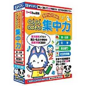 がくげい 〔Win･Mac版〕 ちびっこくらぶ ぐんぐんのばそう! 集中力 ◆チビツコクラブ グングンノバソ