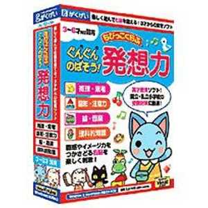 がくげい 〔Win･Mac版〕 ちびっこくらぶ ぐんぐんのばそう! 発想力 ◆チビツコクラブ グングンノバソ