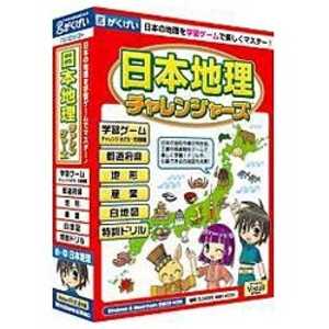 がくげい 〔Win･Mac版〕 日本地理チャレンジャｰズ ニホンチリチヤレンジヤｰズ(WIN