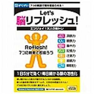 がくげい 〔Win・Mac版〕 Let's 脳リフレッシュ! レツツノウリフレツシユ!(WIN がくげい 〔Win・Mac版〕 Let's 脳リフレッシュ! レツツノウリフレツシユ!(WIN