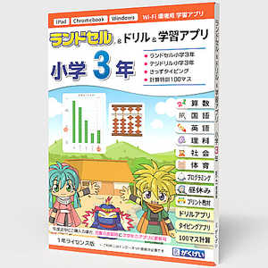 がくげい ランドセル&ドリル&学習アプリ 小学3年 1年ライセンス GM12025PK がくげい ランドセル&ドリル&学習アプリ 小学3年 1年ライセンス GM12025PK
