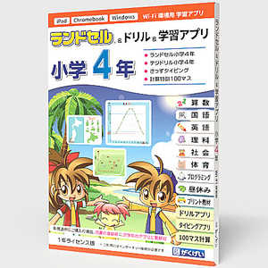 がくげい ランドセル&ドリル&学習アプリ 小学4年 1年ライセンス GM12125PK がくげい ランドセル&ドリル&学習アプリ 小学4年 1年ライセンス GM12125PK