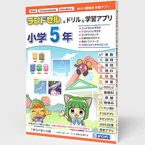 がくげい ランドセル&ドリル&学習アプリ 小学5年 1年ライセンス GM12225PK がくげい ランドセル&ドリル&学習アプリ 小学5年 1年ライセンス GM12225PK