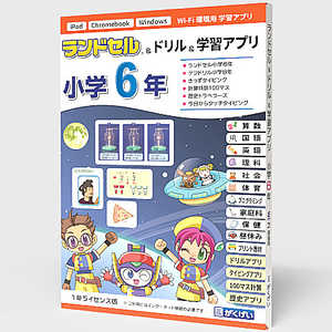 がくげい ランドセル&ドリル&学習アプリ 小学6年 1年ライセンス GM12325PK がくげい ランドセル&ドリル&学習アプリ 小学6年 1年ライセンス GM12325PK