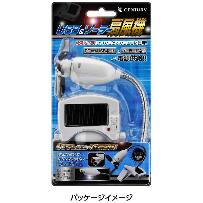 センチュリー センチュリー USB&ソーラー 扇風機 [ソーラー充電可能] USB-Solar Senpuki USB-Solar Senpuki