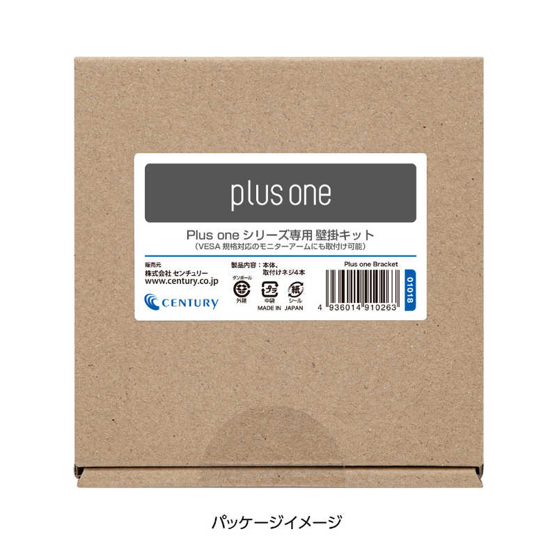センチュリー センチュリー Plus oneシリーズ専用壁掛キット PLUSONEBRACKET PLUSONEBRACKET