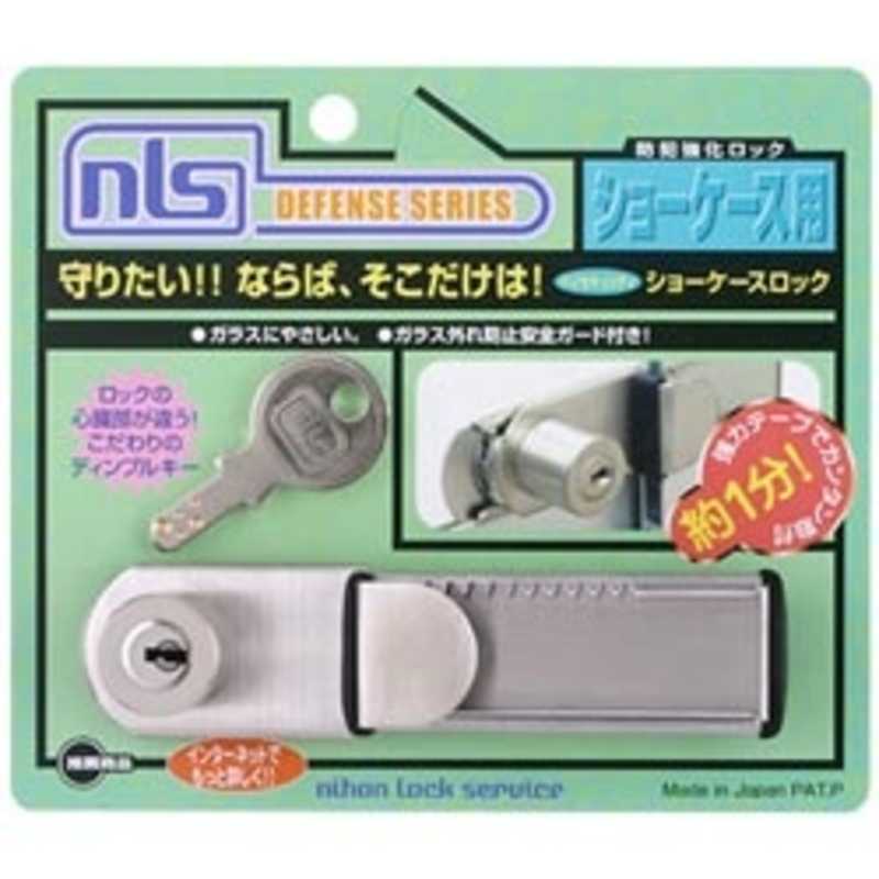 日本ロックサービス 日本ロックサービス ショーケースロック DS-SK-1U DS-SK-1U