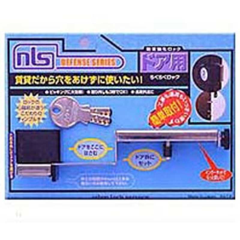 日本ロックサービス 日本ロックサービス ドア用補助鍵｢らくらくロック｣ DS‐RA‐1U DS‐RA‐1U