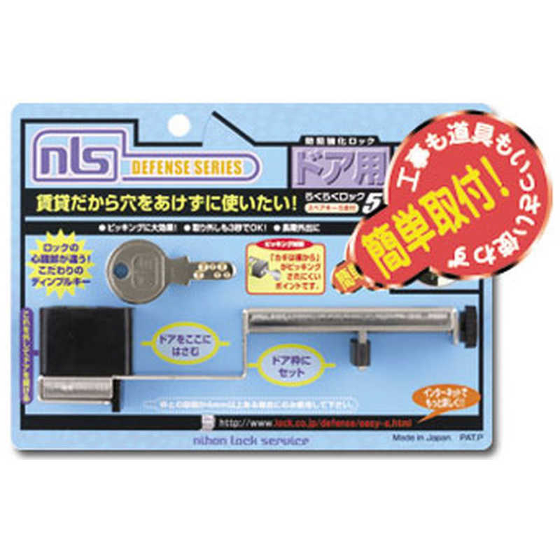日本ロックサービス 日本ロックサービス らくらくロック5 DS-RA-2U DS-RA-2U