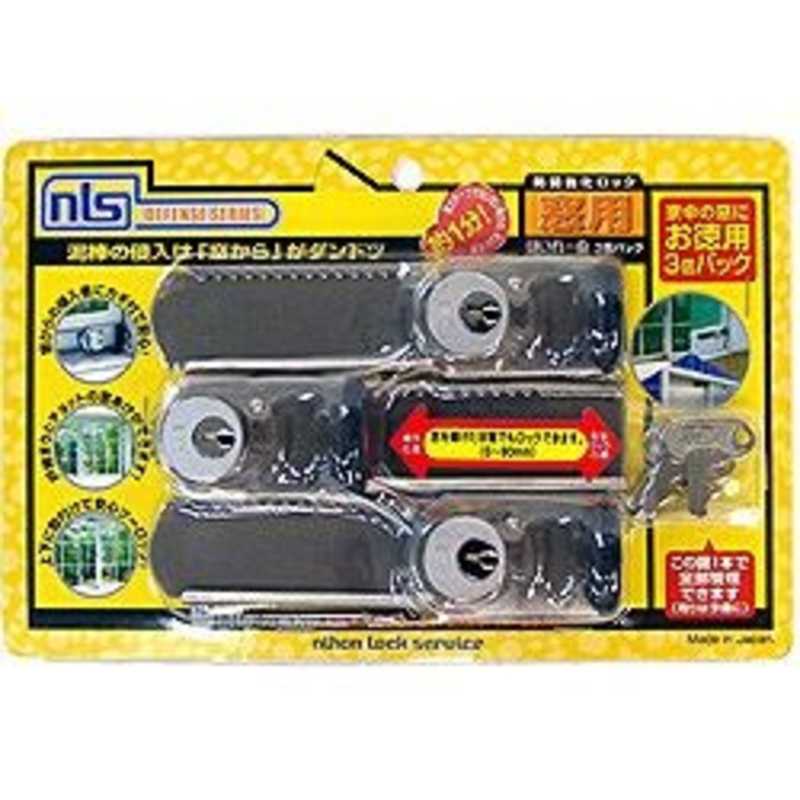 日本ロックサービス 窓用防犯鍵 はいれーぬ 鍵付き 3個パック Ds H 15v の通販 カテゴリ 防犯 防災 Diy用品 日本ロックサービス 家電通販のコジマネット 全品代引き手数料無料