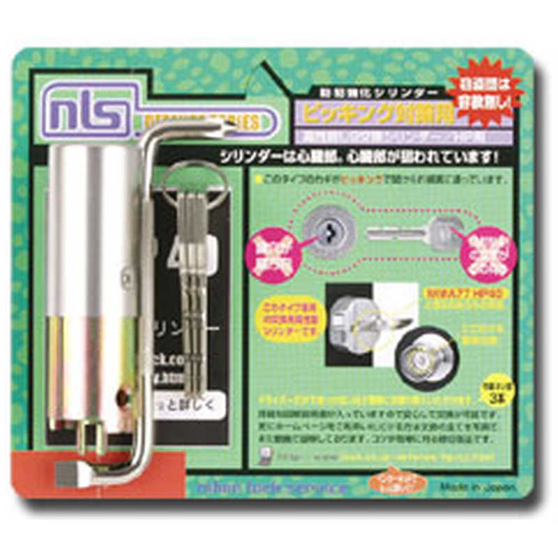 日本ロックサービス 日本ロックサービス 交換用シリンダー　U9シリンダー（HP用） BP-HP-U9 BPHPU9 BPHPU9