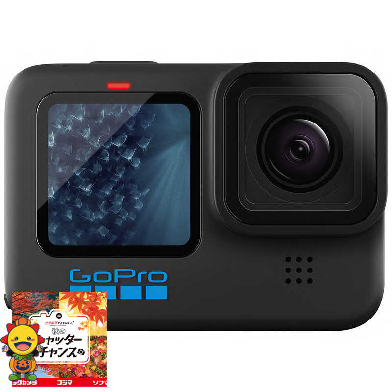 ゴープロ GOPRO アクションカメラ GoPro(ゴープロ)(国内保証付正規品) HERO11 Black ［4K対応 防水］ CHDHX111FW  の通販 | カテゴリ：カメラ・ビデオカメラ | ゴープロ GOPRO 家電通販のコジマネット - 全品代引き手数料無料