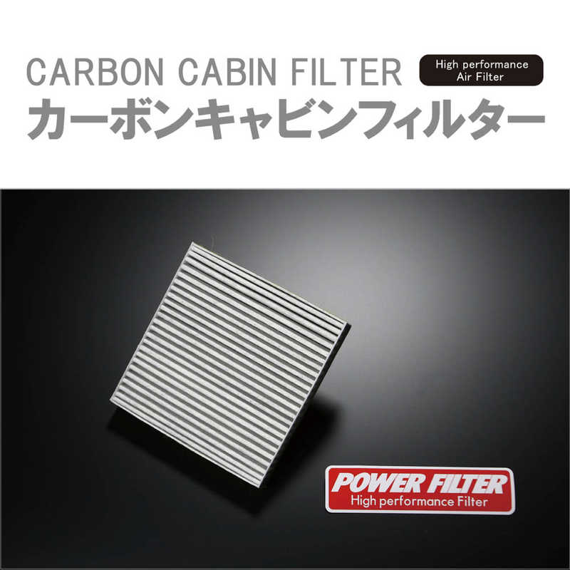 POWERFILTER POWERFILTER エアコンフィルター 【POWER FILTER カーボン キャビンフィルター】  抗菌 抗ウイルス 防カビ 脱臭 CFT-S8 CFT-S8