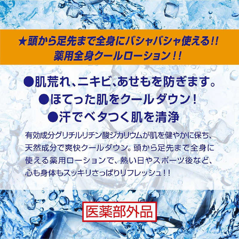 コスメティックローランド コスメティックローランド ロッシ 薬用 リフレッシングクールローション 230ml  