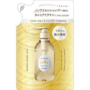 コスメティックローランド S FREE(エスフリー)シャンプー シルキースムース つめかえ用 400mL コスメティックローランド S FREE(エスフリー)シャンプー シルキースムース つめかえ用 400mL