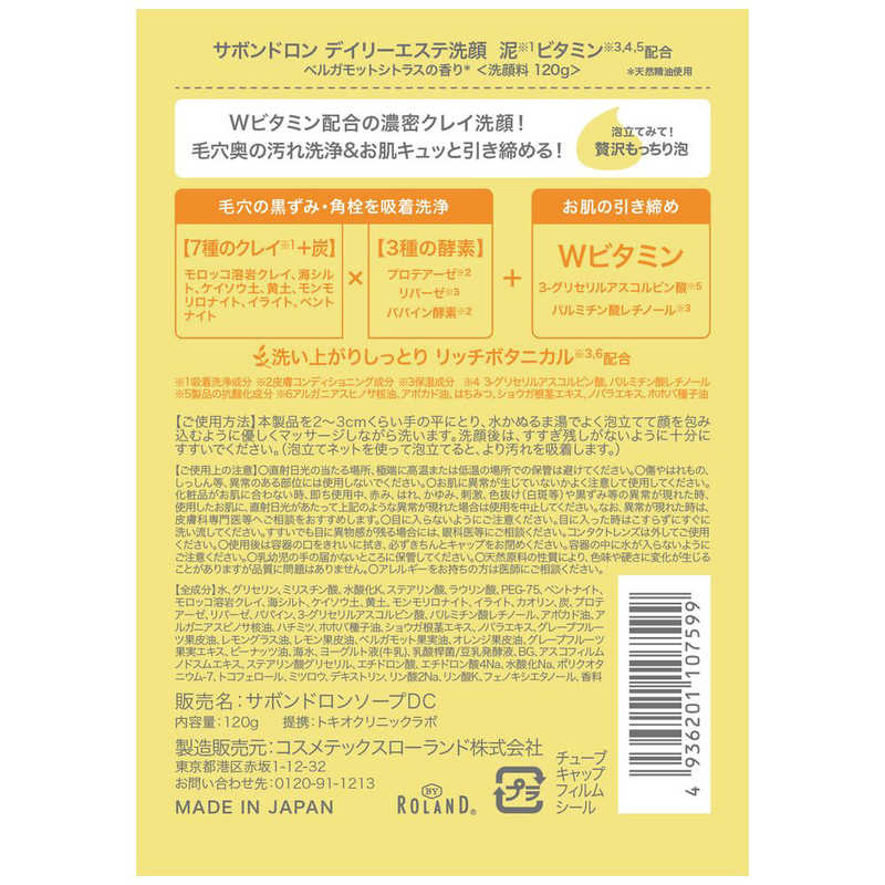 コスメティックローランド コスメティックローランド サボンドロンvitaC洗顔 120g  