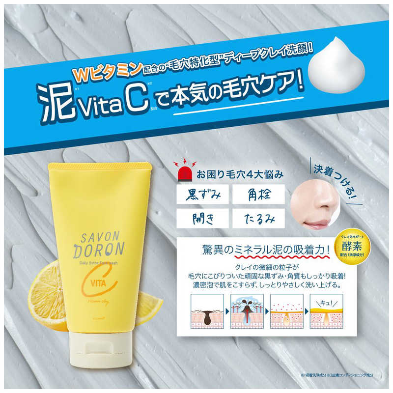 コスメティックローランド コスメティックローランド サボンドロンvitaC洗顔 120g  