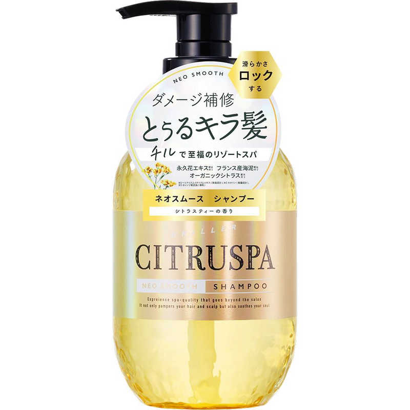 コスメティックローランド コスメティックローランド シトラスパ ネオスムースシャンプー 470ml  