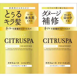 コスメティックローランド シトラスパ ネオスムースシャンプー・トリートメント トライアル 10ml 