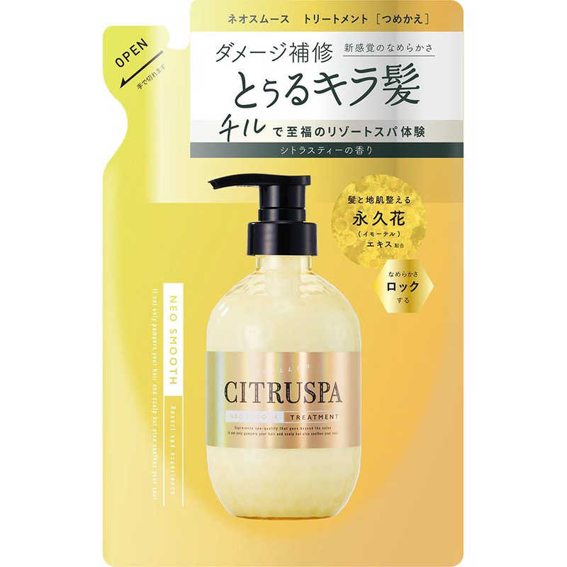 コスメティックローランド コスメティックローランド シトラスパ ネオスムーストリートメント詰替 400ml  