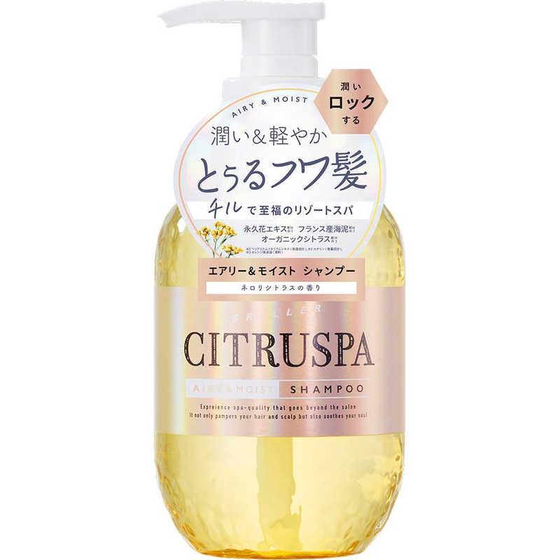 コスメティックローランド コスメティックローランド シトラスパ モイストエアリーシャンプー 470ml  