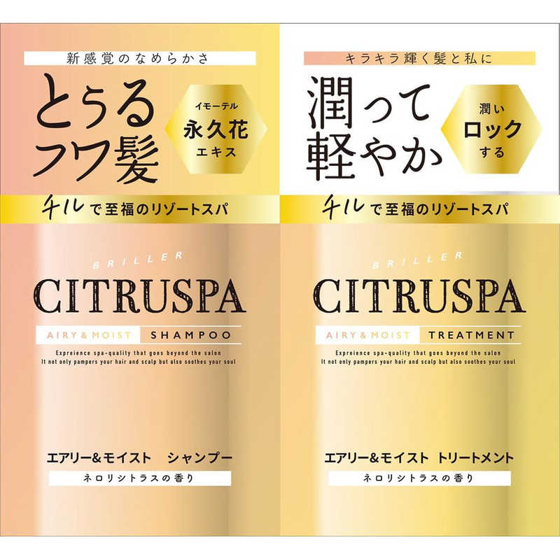 コスメティックローランド コスメティックローランド シトラスパ モイストエアリーシャンプー・トリートメントトライアル 10ml  