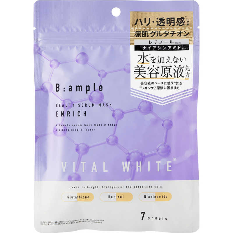 コスメティックローランド コスメティックローランド B：ample(ビーアンプル)バイタルホワイト 美容原液マスク エンリッチ 7枚入  