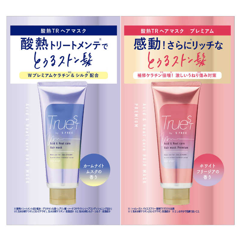 コスメティックローランド コスメティックローランド トゥルーストバイエスフリー酸熱TRヘアマスクWトライアル 10g×2  