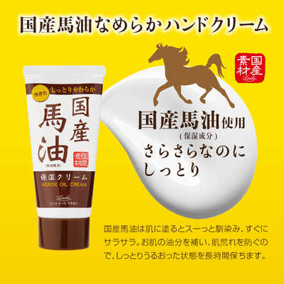 コスメティックローランド ロッシモイストエイド 国産馬油ハンド