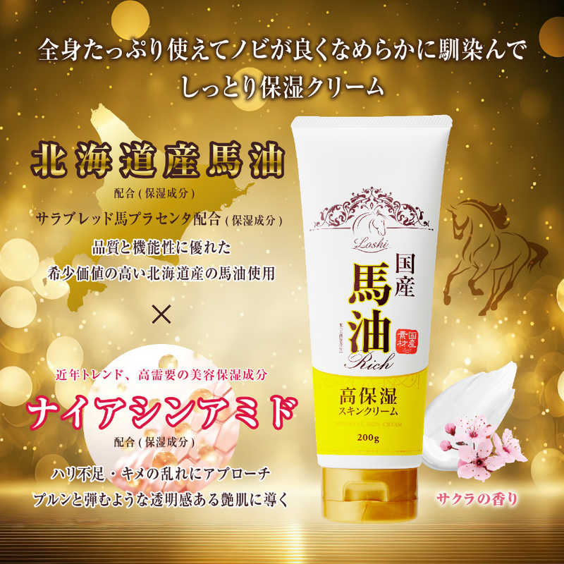 コスメティックローランド コスメティックローランド ロッシモイストエイド 国産馬油スキンクリームN 200g  