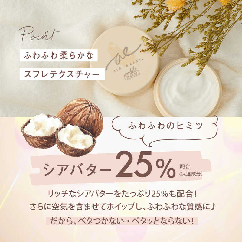 コスメティックローランド コスメティックローランド エアリー＆イージースフレヘアバームN 50g  