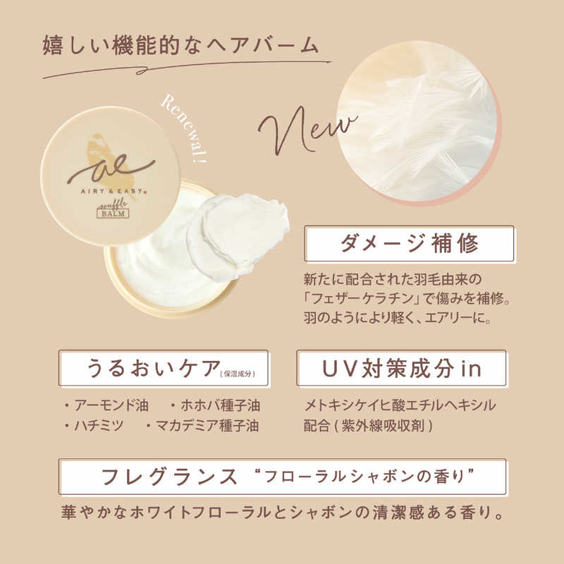 コスメティックローランド コスメティックローランド エアリー＆イージースフレヘアバームN 50g  