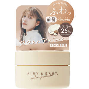 コスメティックローランド エアリー&イージースフレヘアバームN 50g