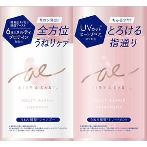 コスメティックローランド エアリー＆イージー メルティリペア シャンプー＆トリートメント トライアル 各 10mL AEMトライアル