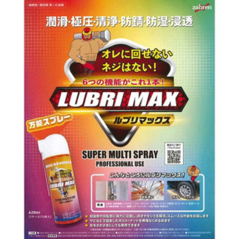 ザーレンコーポレーション ザーレンコーポレーション ルブリマックス潤滑マルチスプレー 50ml ザーレン・コーポレーション  