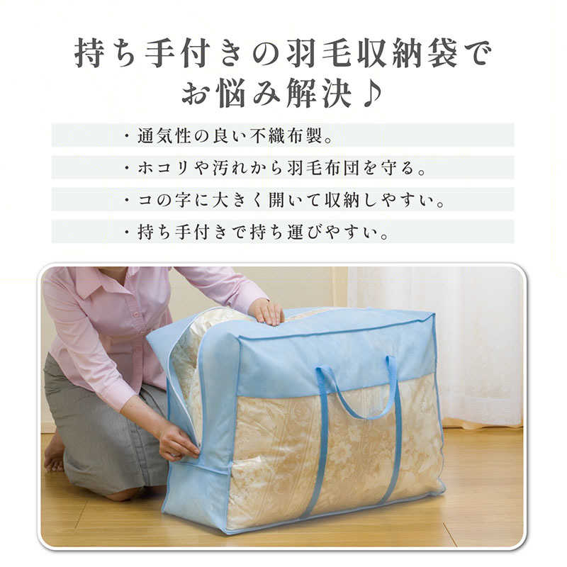 アストロ アストロ 羽毛布団収納袋(持ち手付き) 青 102-12N 102-12N