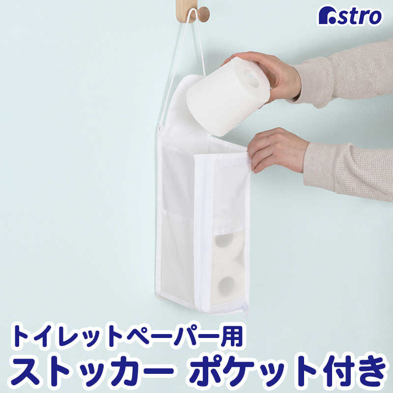 アストロ アストロ 半透明トイレットペーパーストッカー 110-07 110-07
