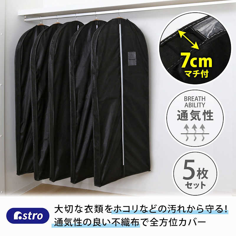 アストロ アストロ マチ付ロング用カバーブラック5枚組 110-47N 110-47N