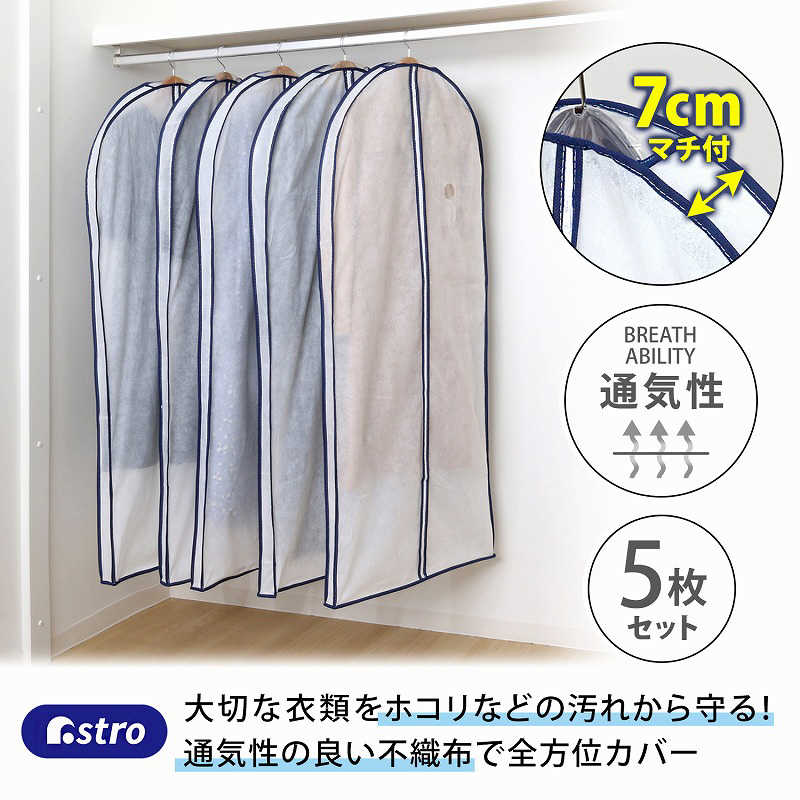 アストロ アストロ マチ付ロング用カバー5枚組 110-49N 110-49N