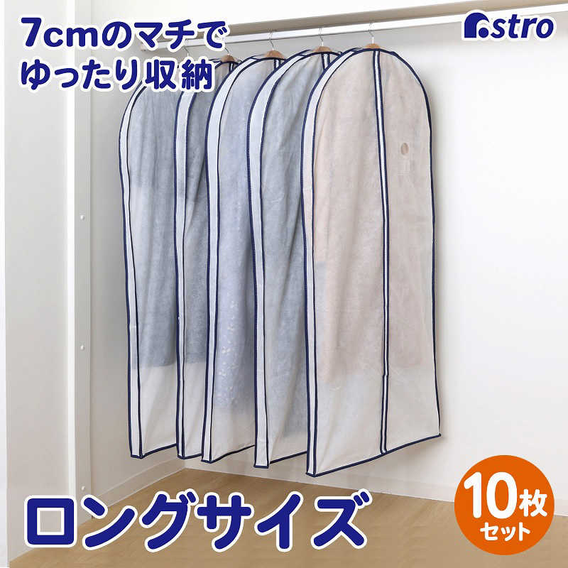 アストロ アストロ マチ付ロング用カバー10枚組 110-74 110-74