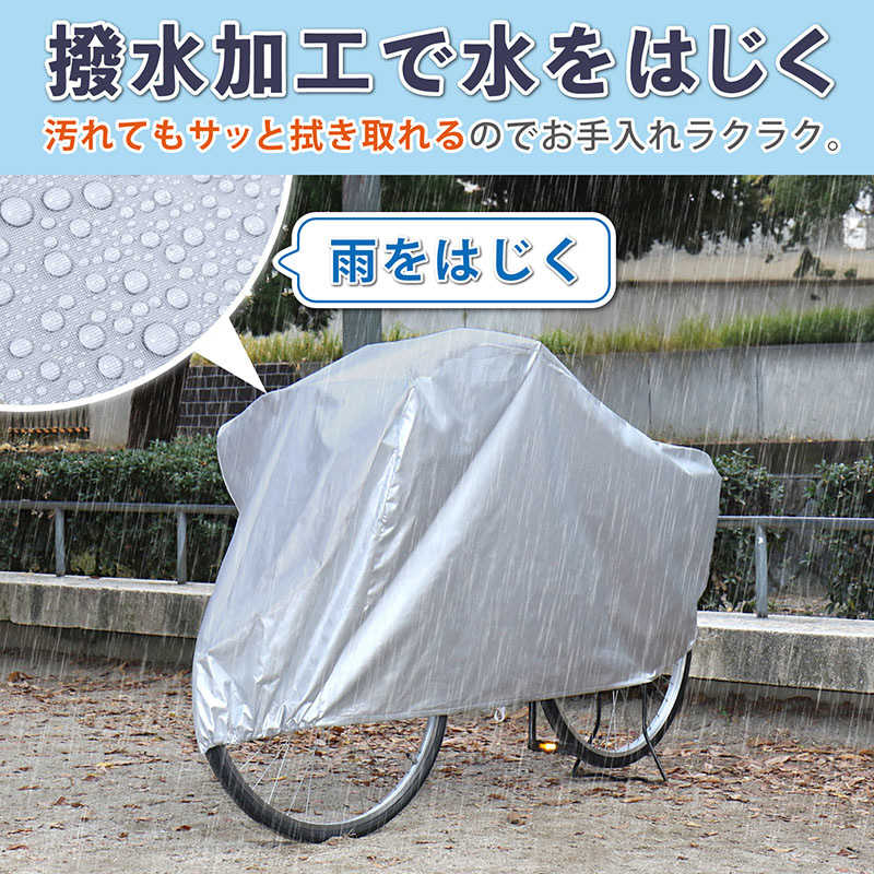 アストロ アストロ 自転車カバー(ファミリーバイク兼用)2枚組 113-44 113-44