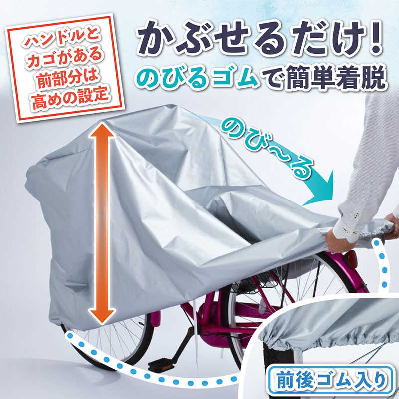 アストロ アストロ 自転車カバー(ファミリーバイク兼用)2枚組 113-44 113-44