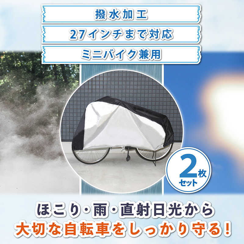 アストロ アストロ 自転車カバーセンターブラック2枚組 113-51 113-51
