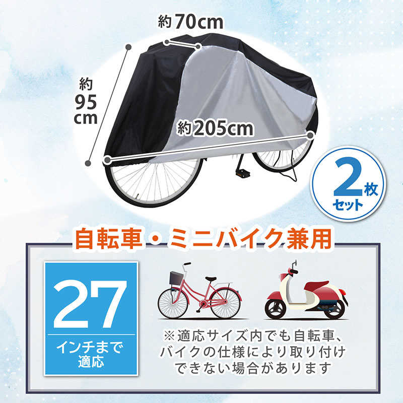 アストロ アストロ 自転車カバーセンターブラック2枚組 113-51 113-51